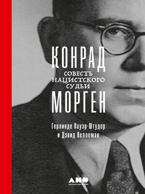 cover image of Конрад Морген